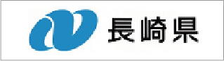長崎県庁ホームページ