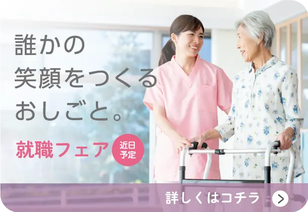 誰かの笑顔をつくるおしごと。