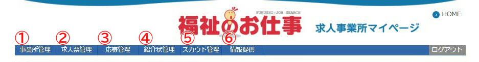 事業所マイページ