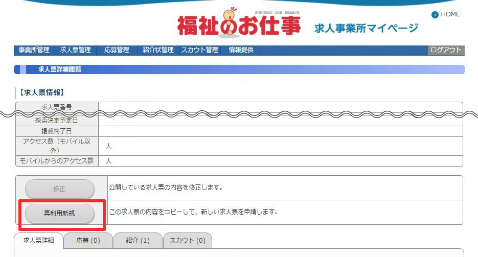 再利用新規ボタン