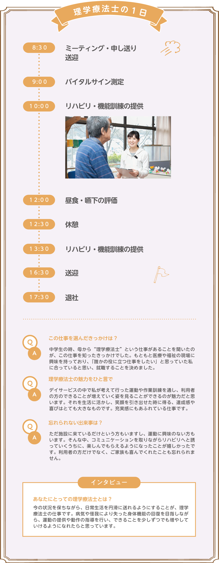 理学療法士の1日の流れ