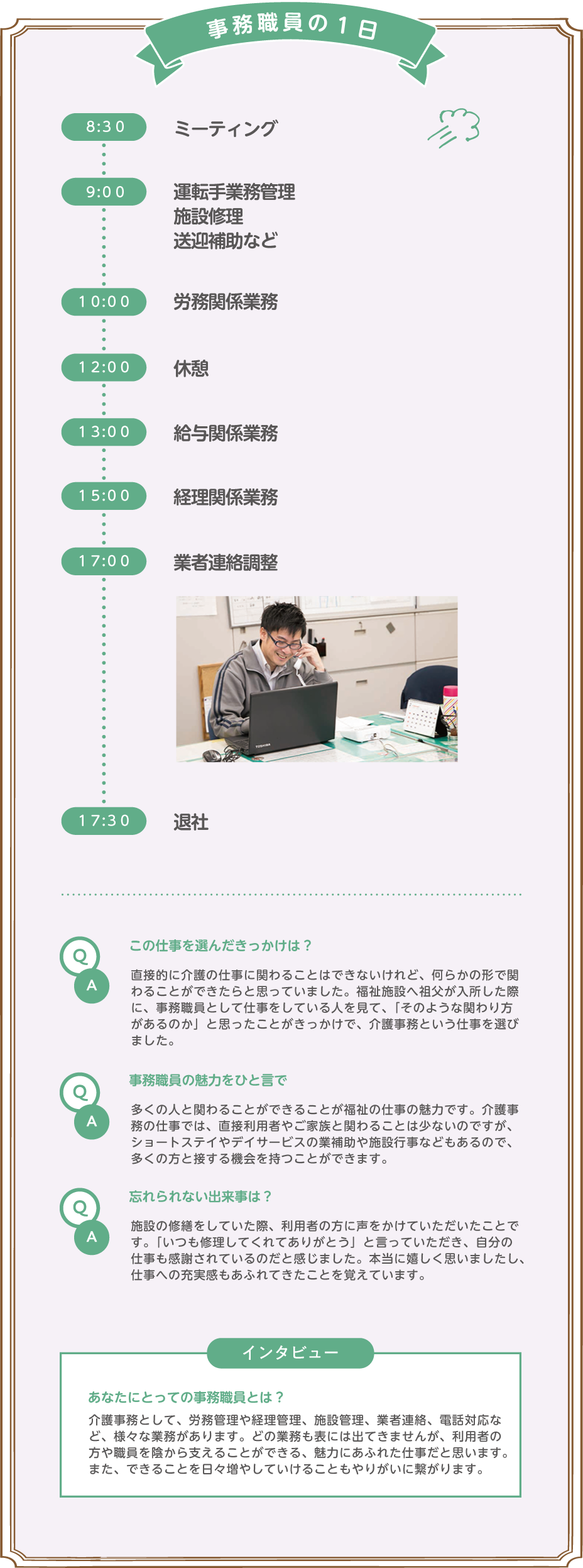 事務職員の1日の流れ