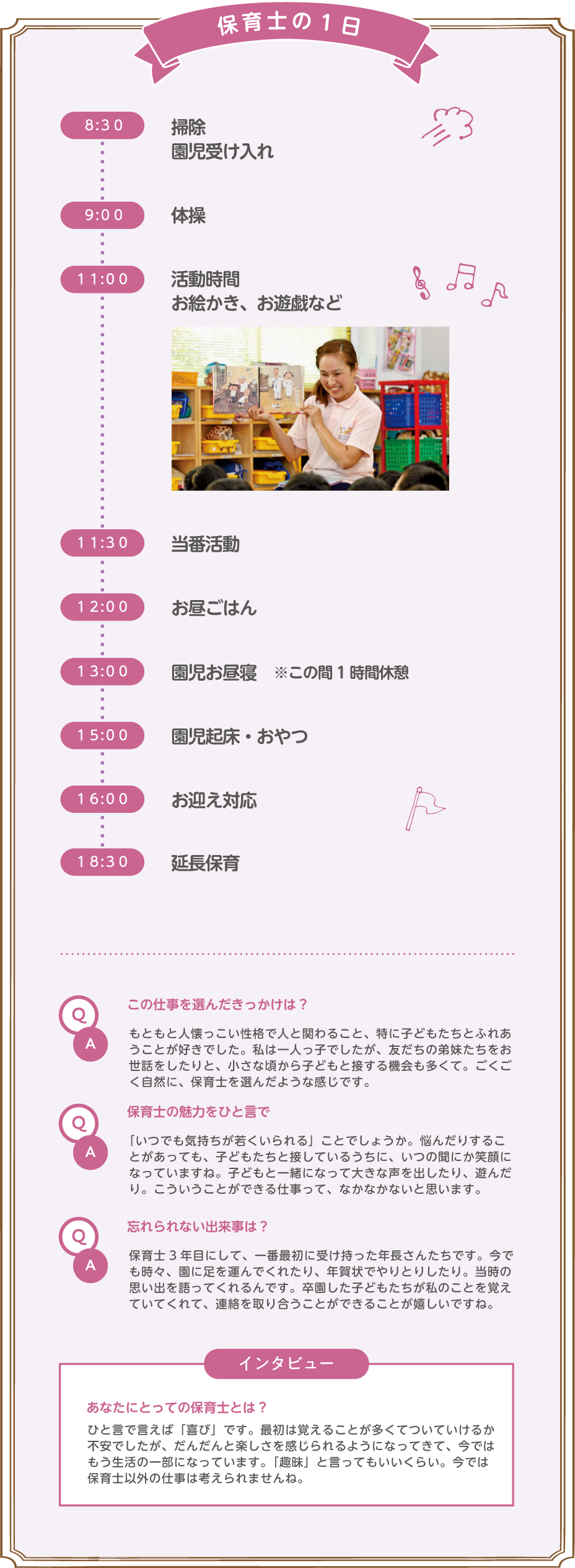 保育士の1日の流れ